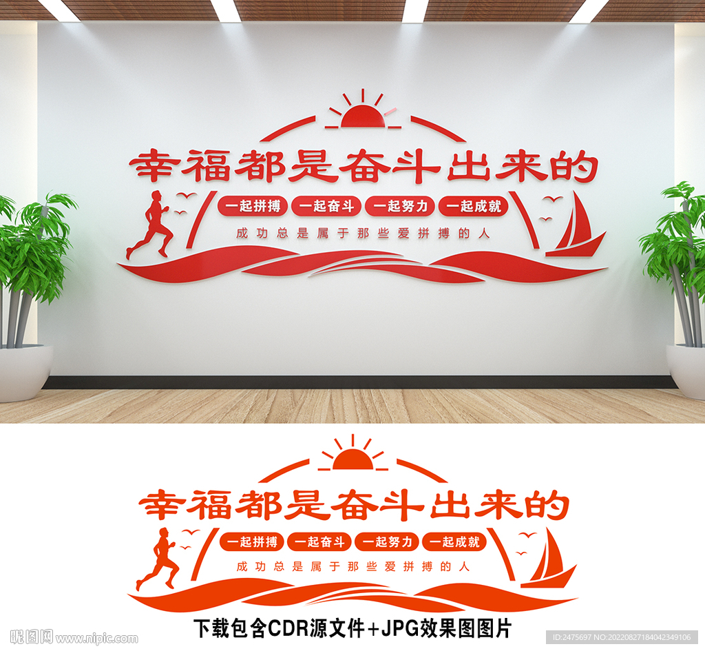 幸福都是奋斗出来的