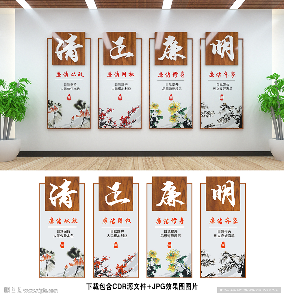 廉洁文化