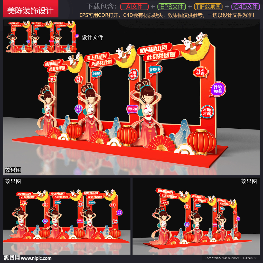 中秋节拍照框