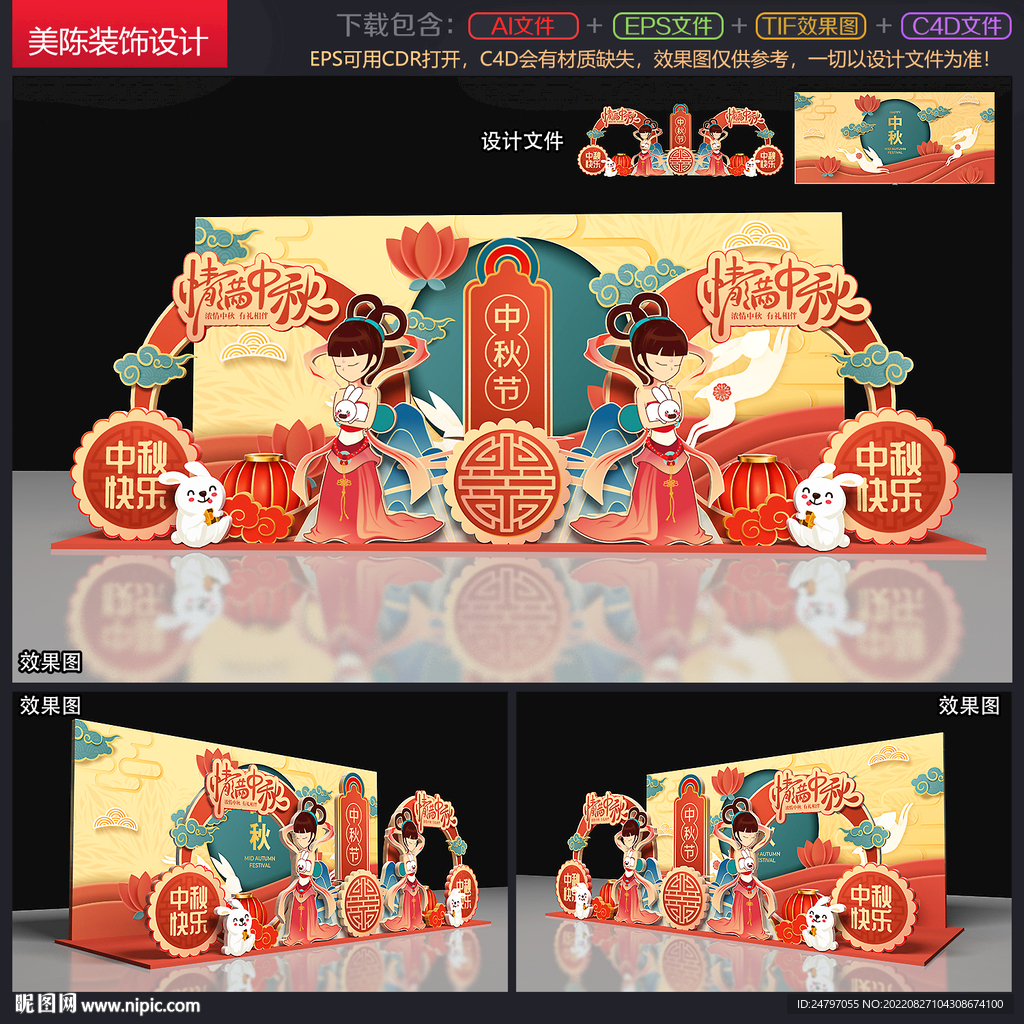 中秋美陈