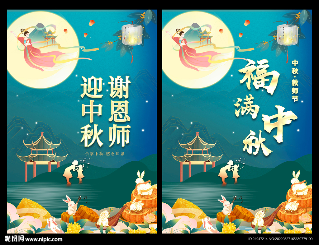 中秋宣传展板