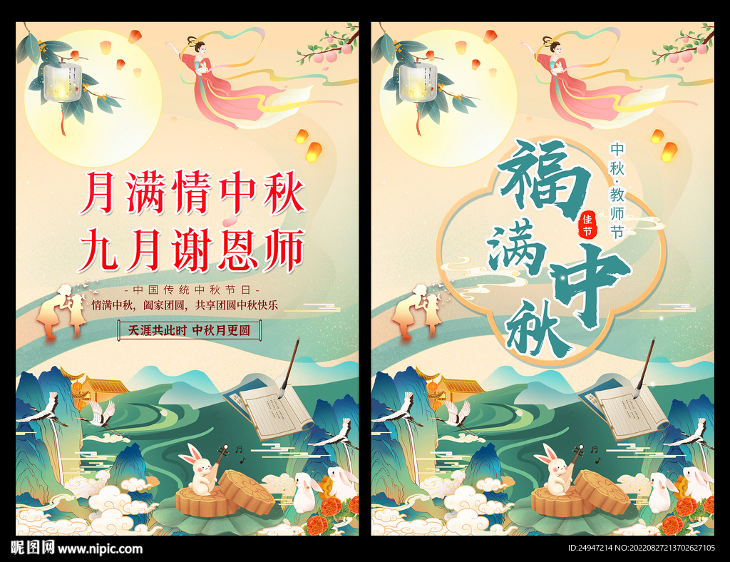 福满中秋