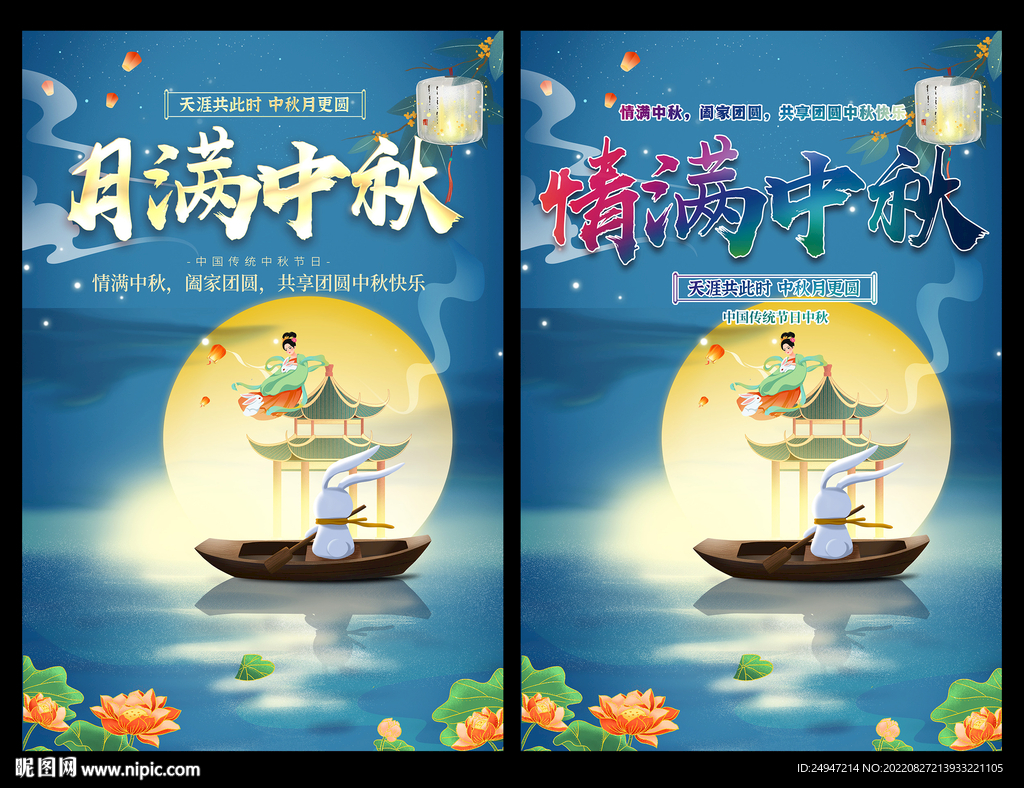 月满中秋