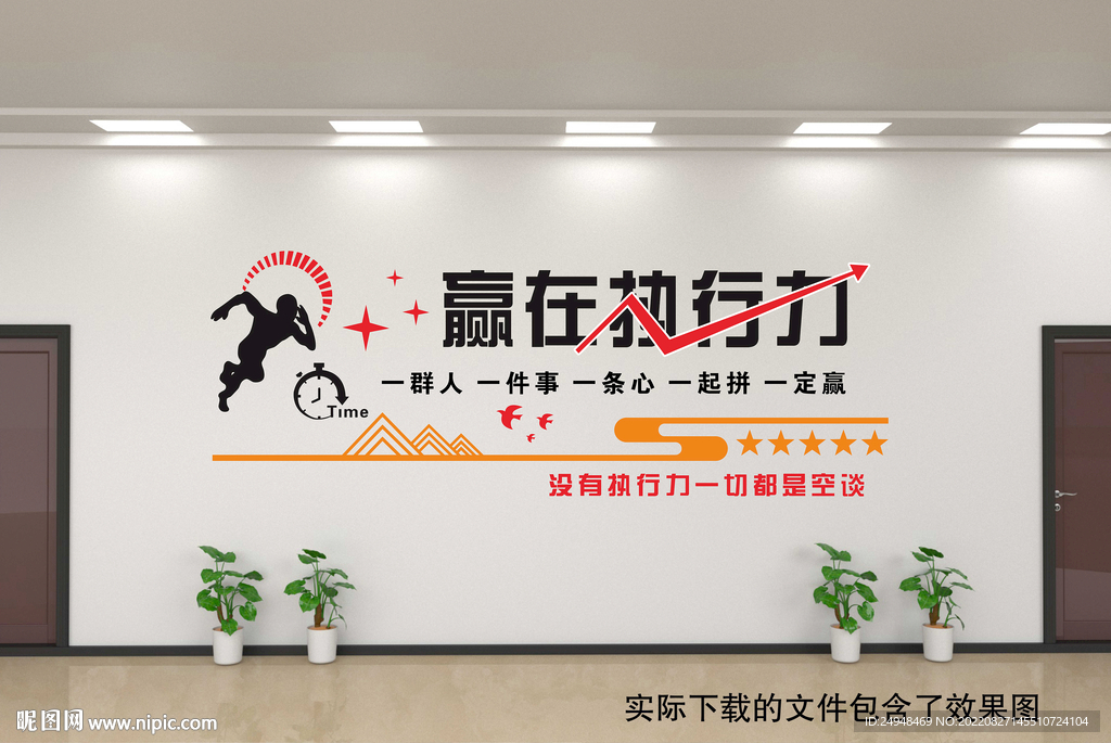 执行力文化墙