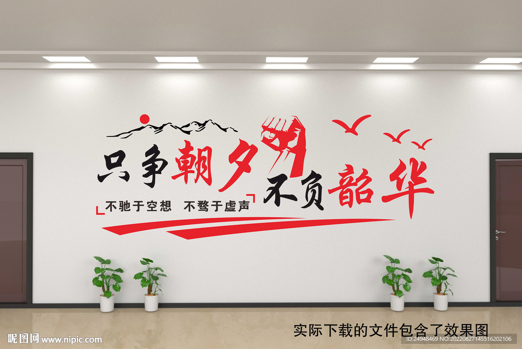 只争朝夕 不负韶华