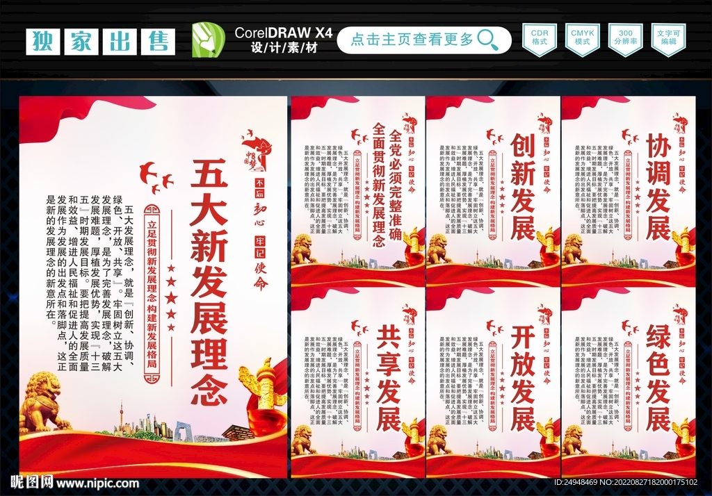 五大新发展理念