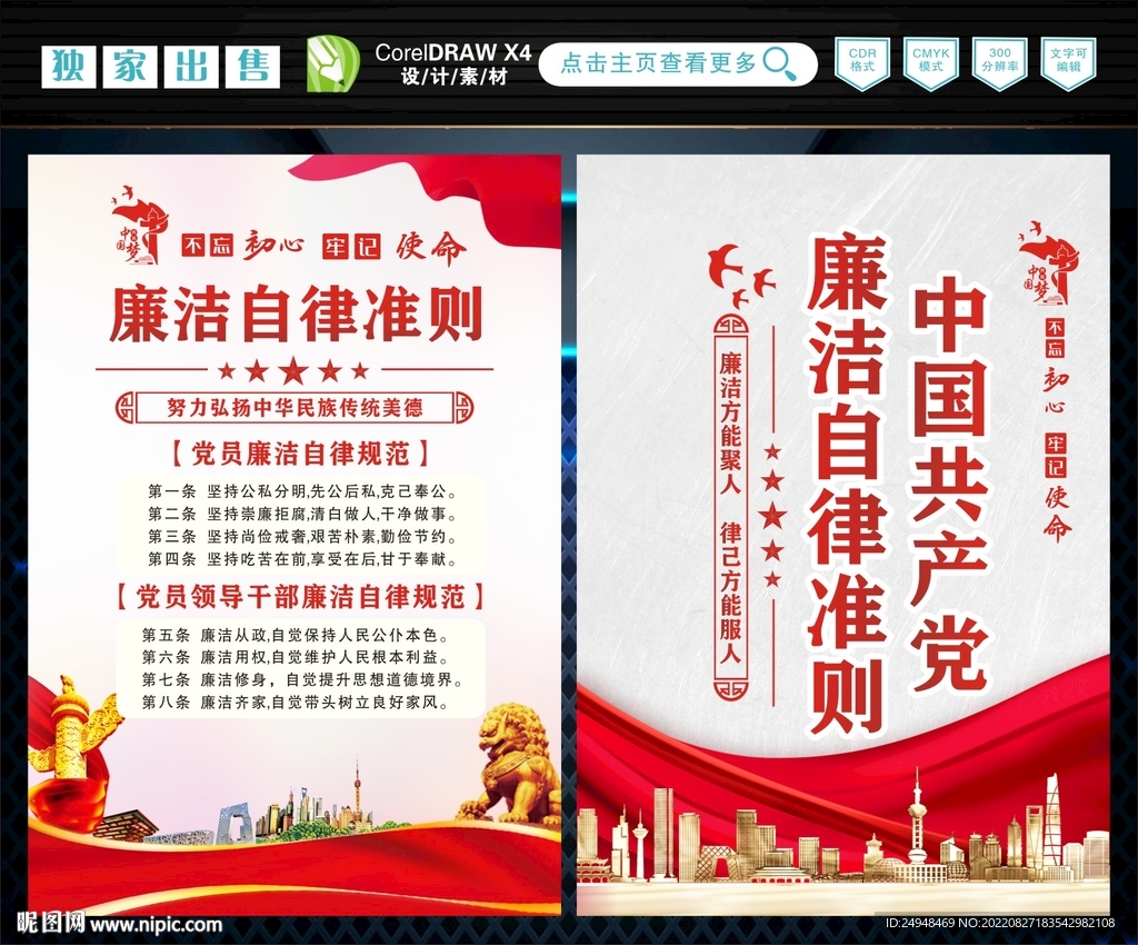 廉洁自律准则