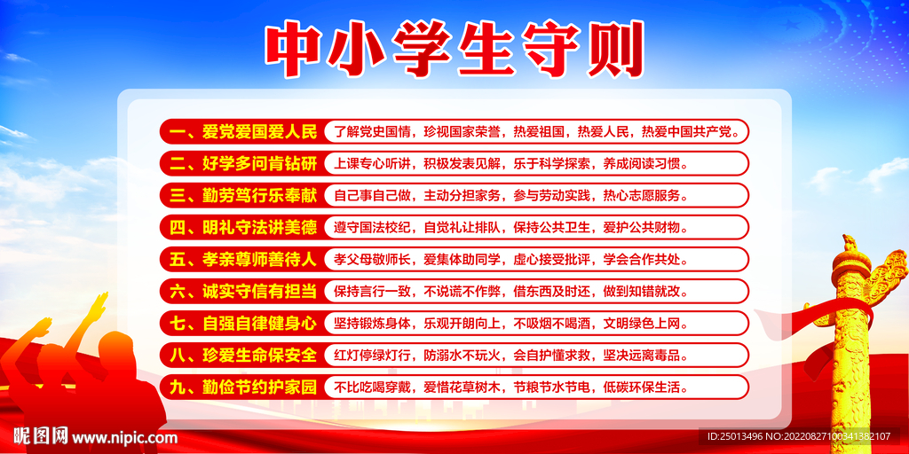 中小学生守则