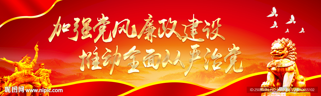 廉政  