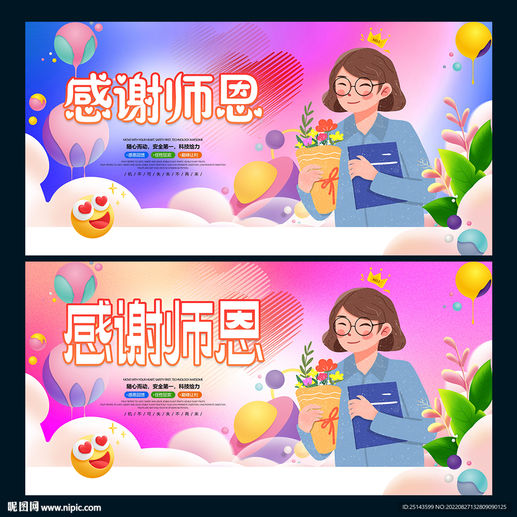 教师节