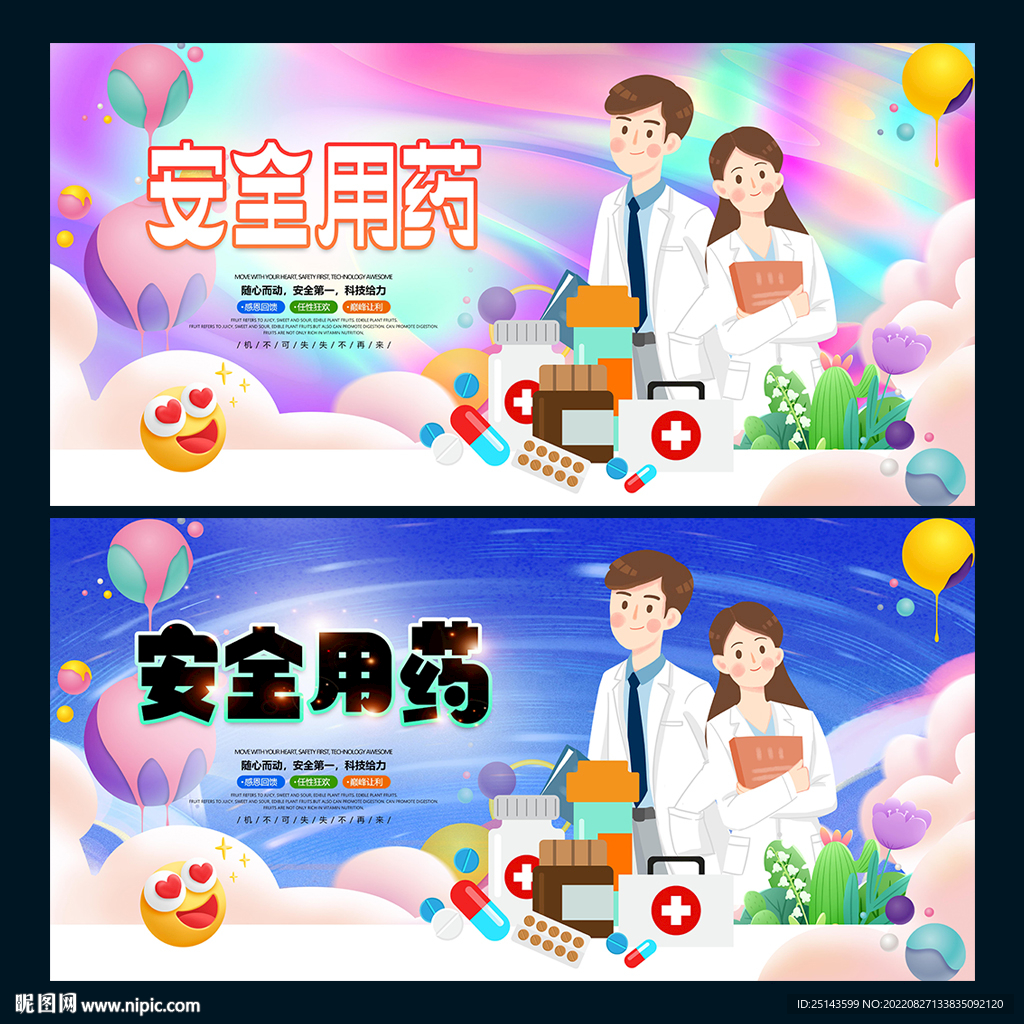 安全用药