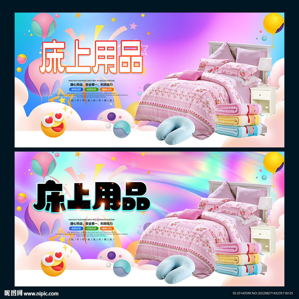 床上用品