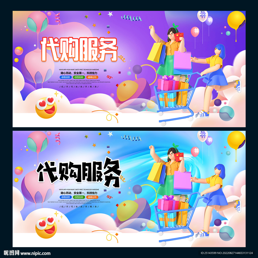 代购服务