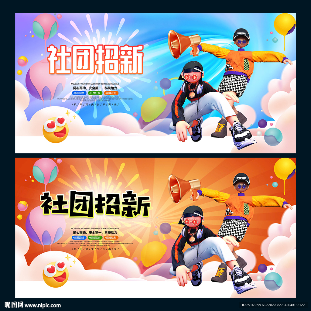 社团招新