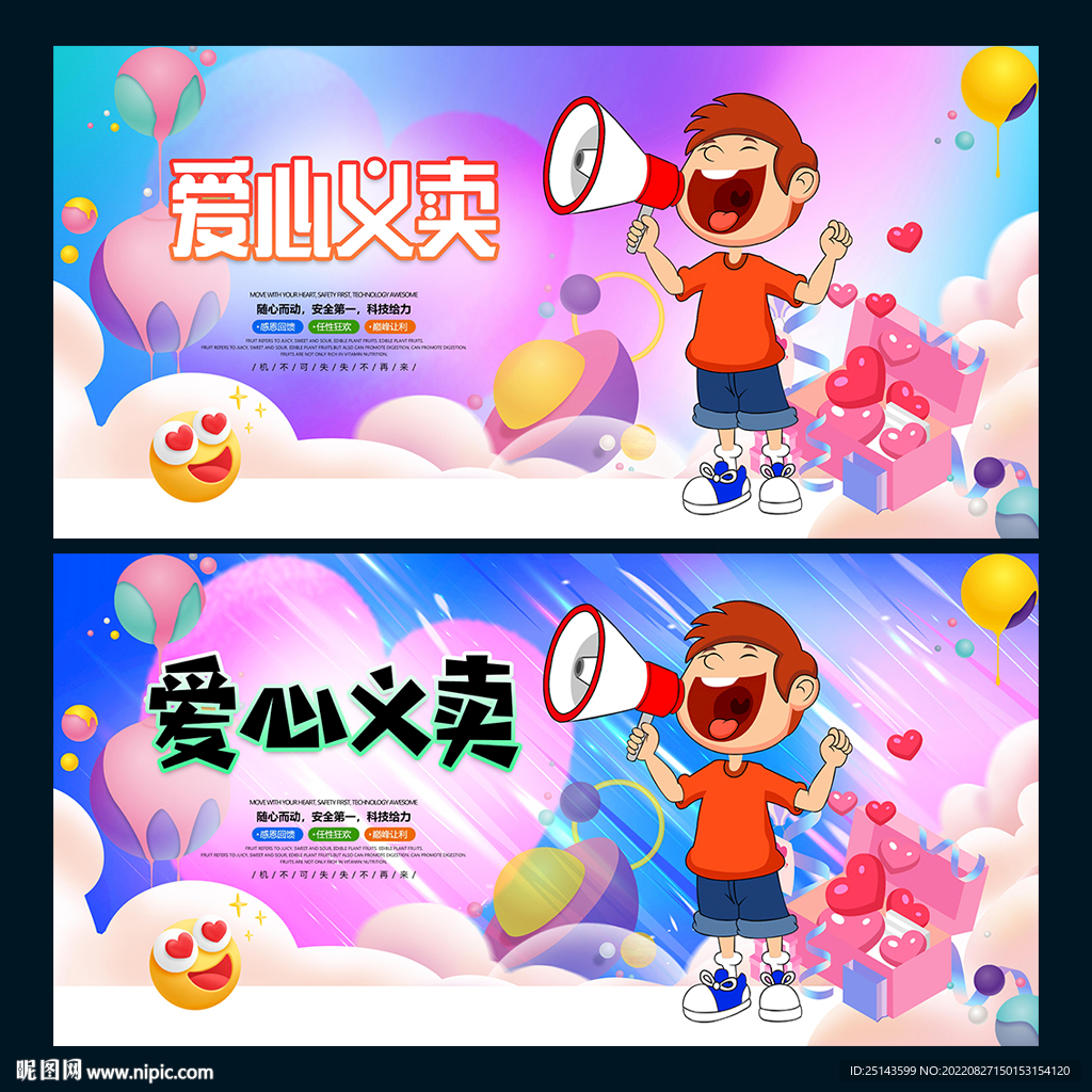 爱心义卖