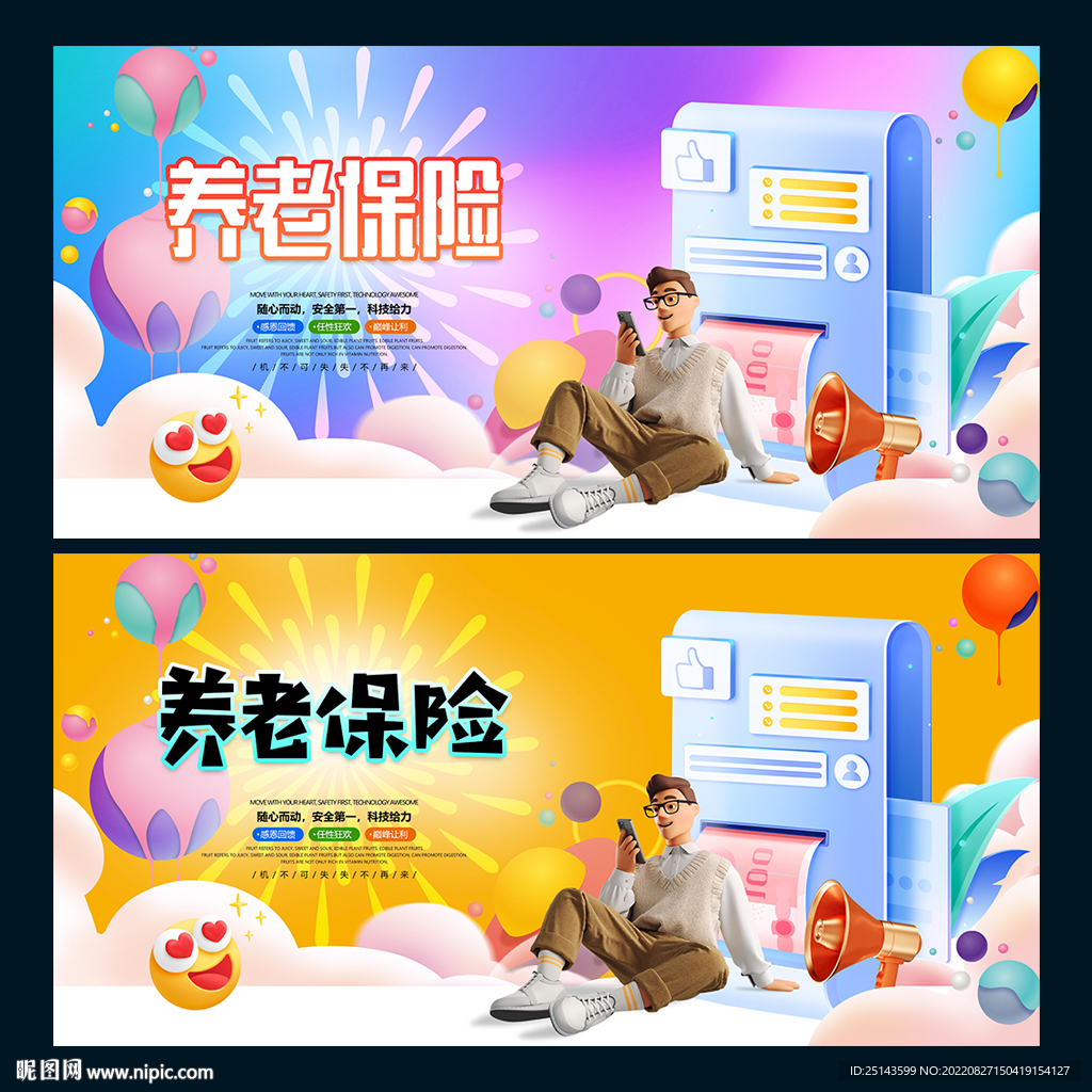 养老保险