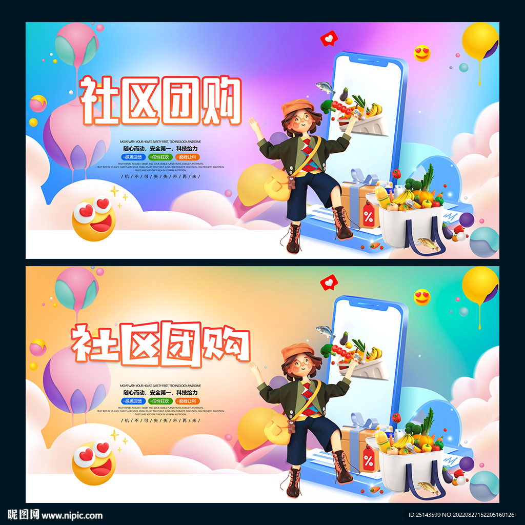社区团购