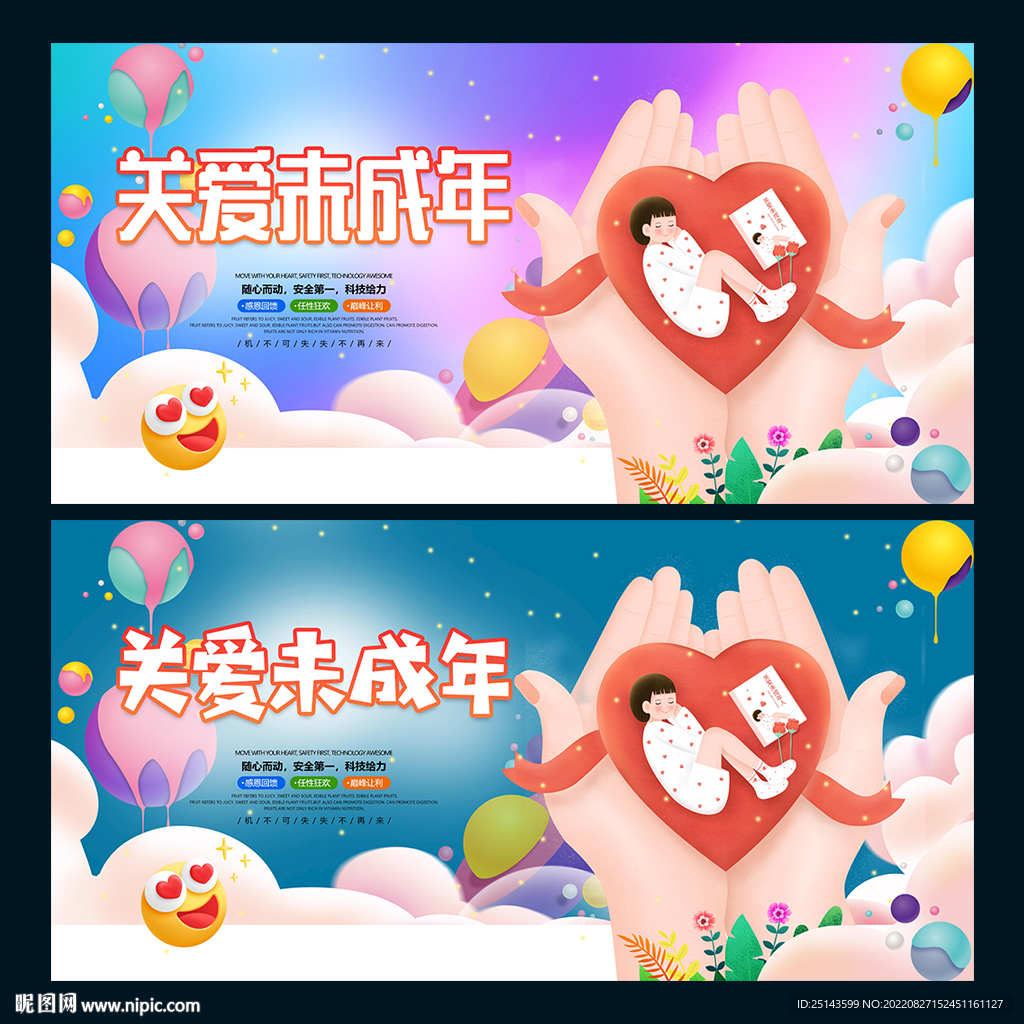 关爱未成年