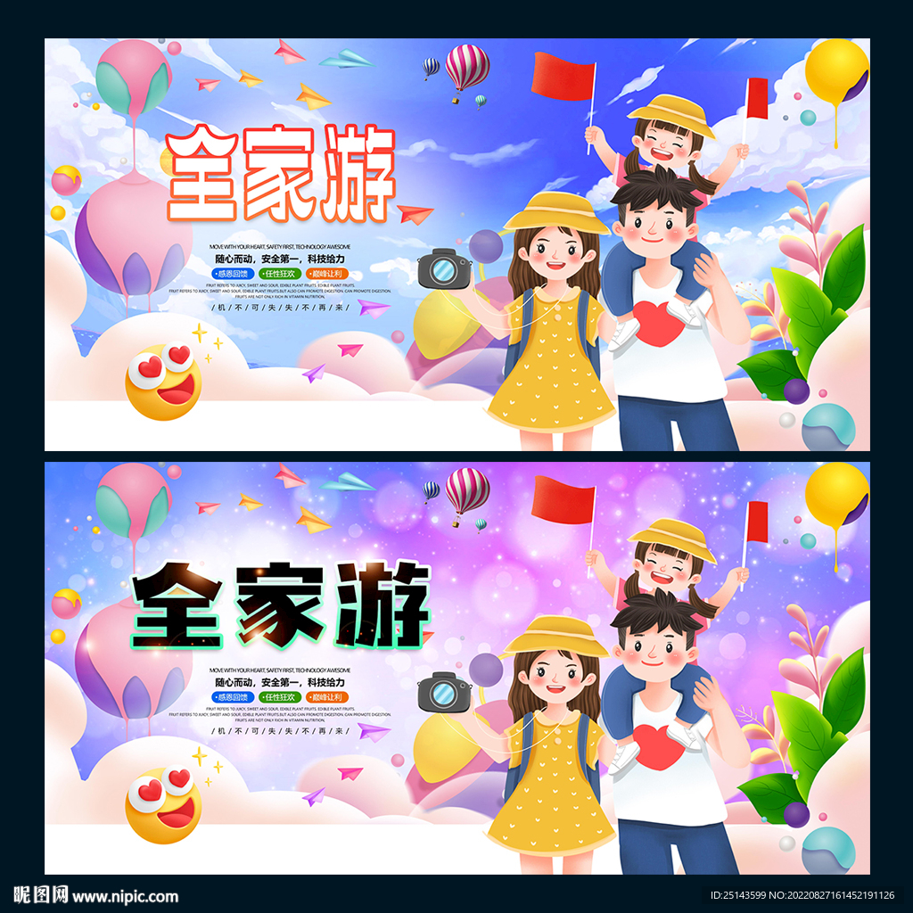 全家游