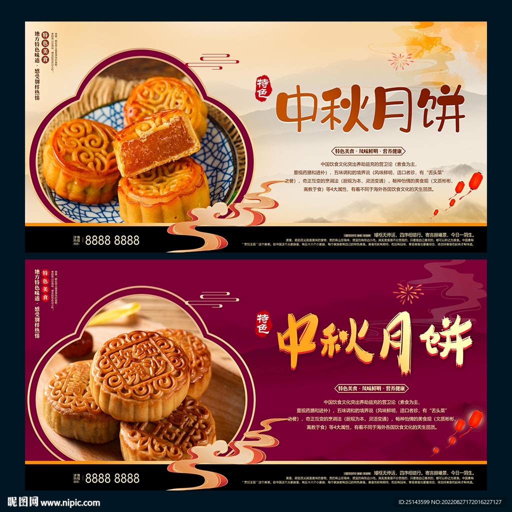 中秋月饼