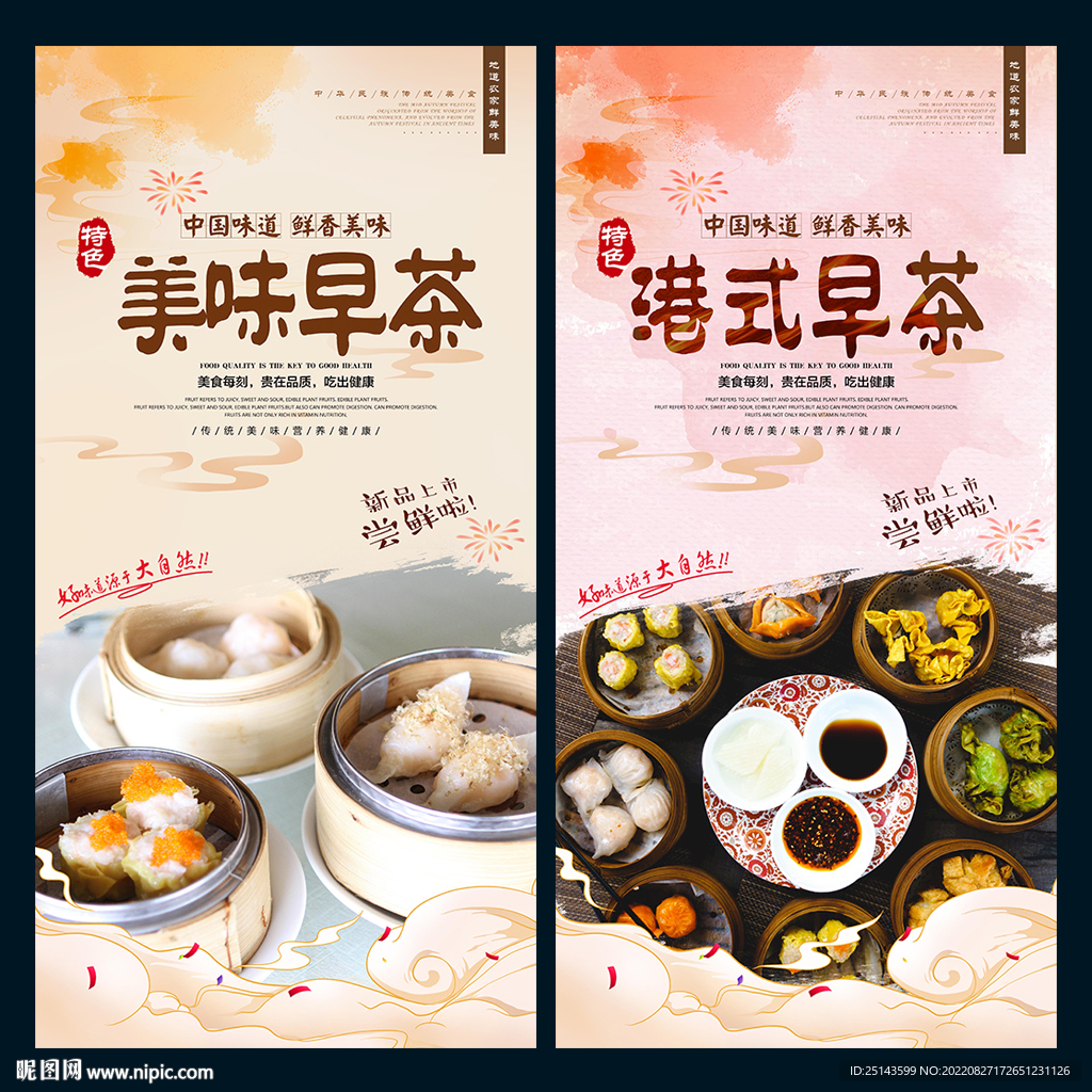 港式早茶