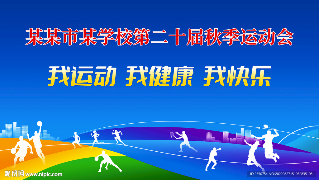 运动会背景