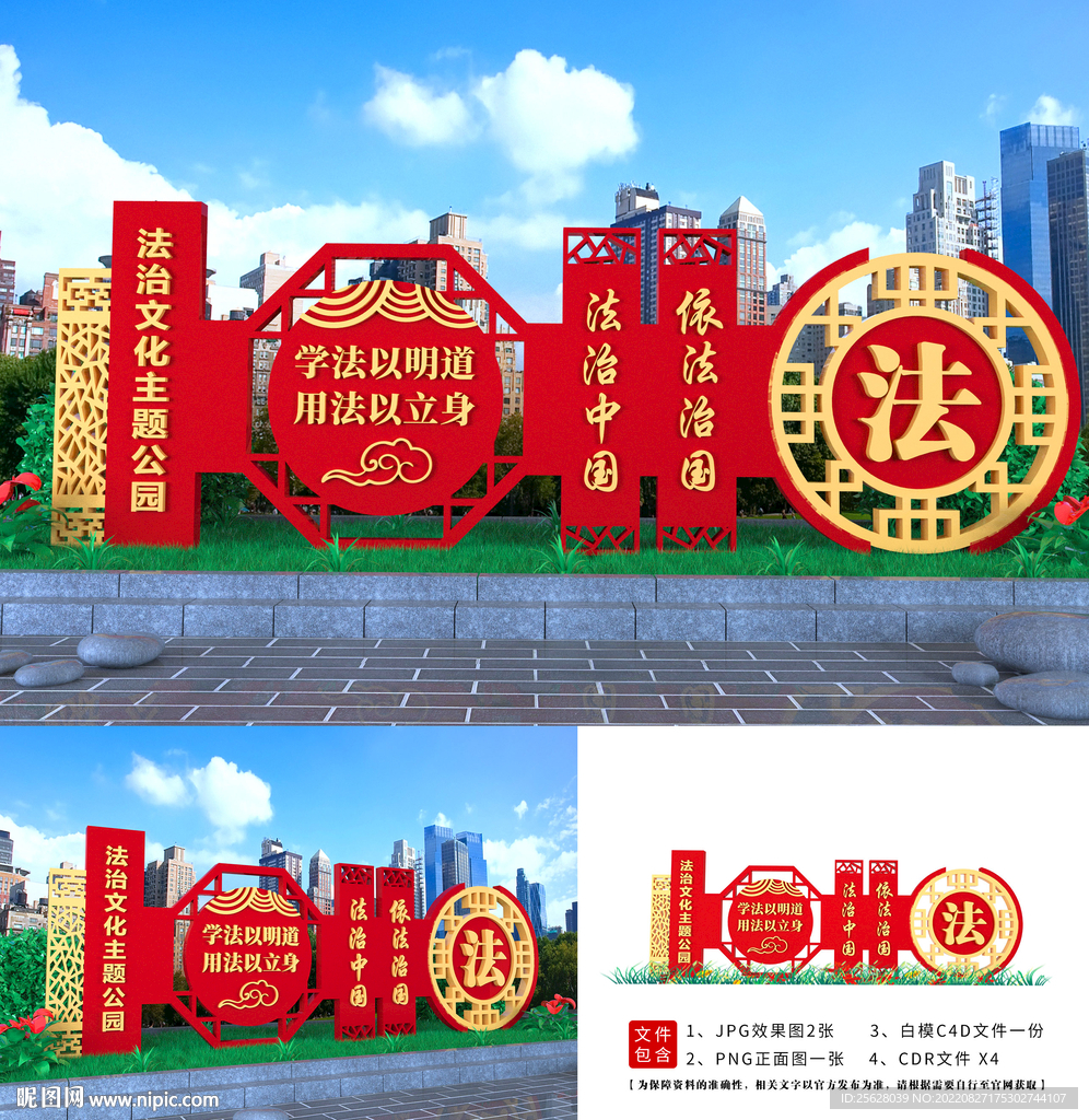 法治文化主题公园