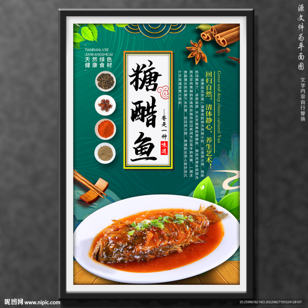 糖醋鱼