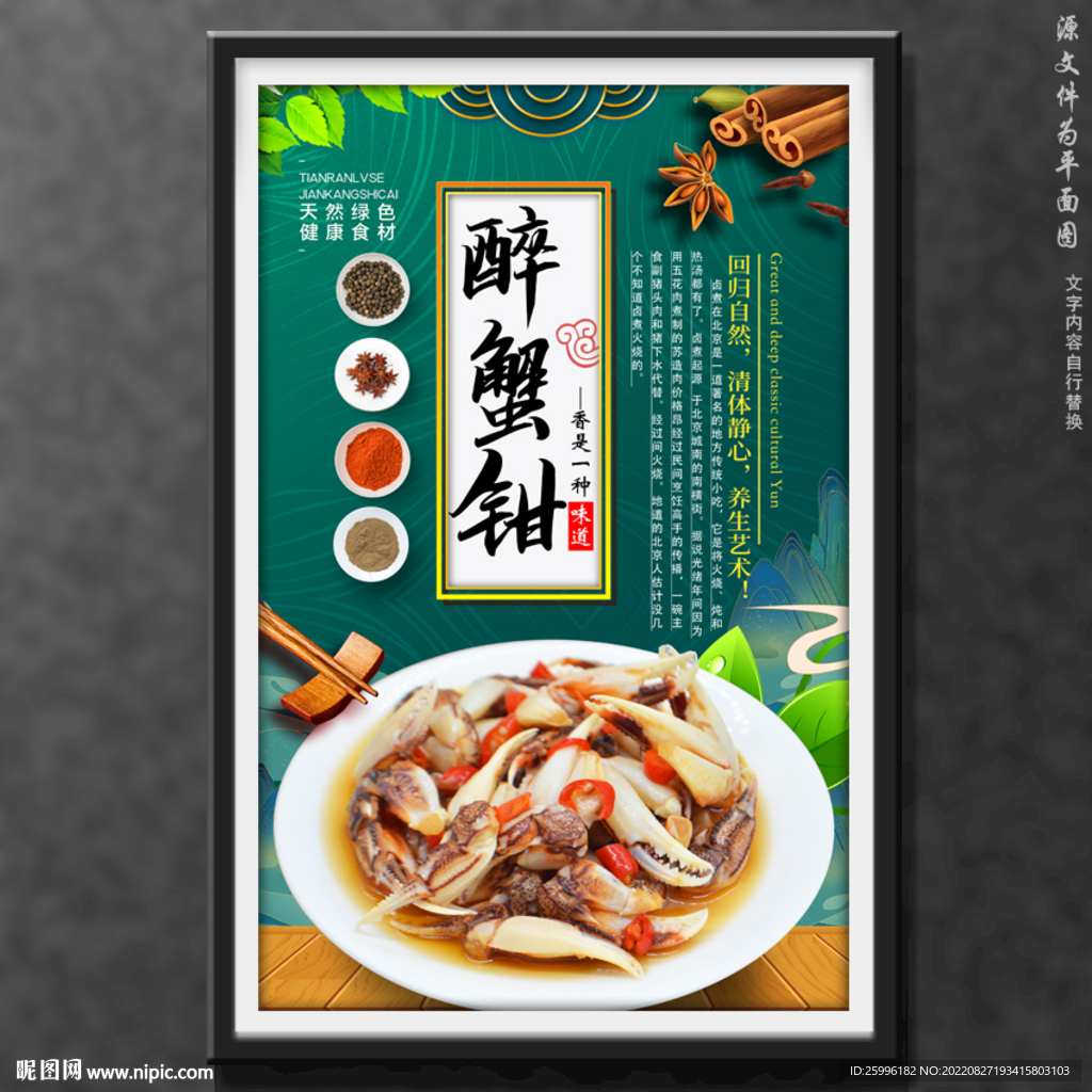 醉蟹钳