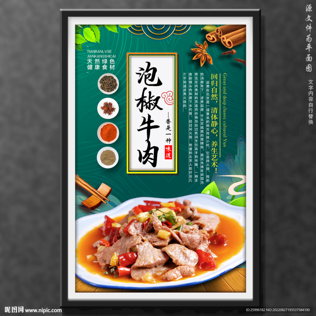 泡椒牛肉