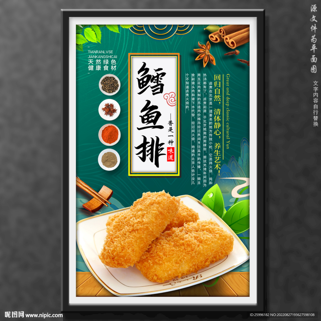 鳕鱼排