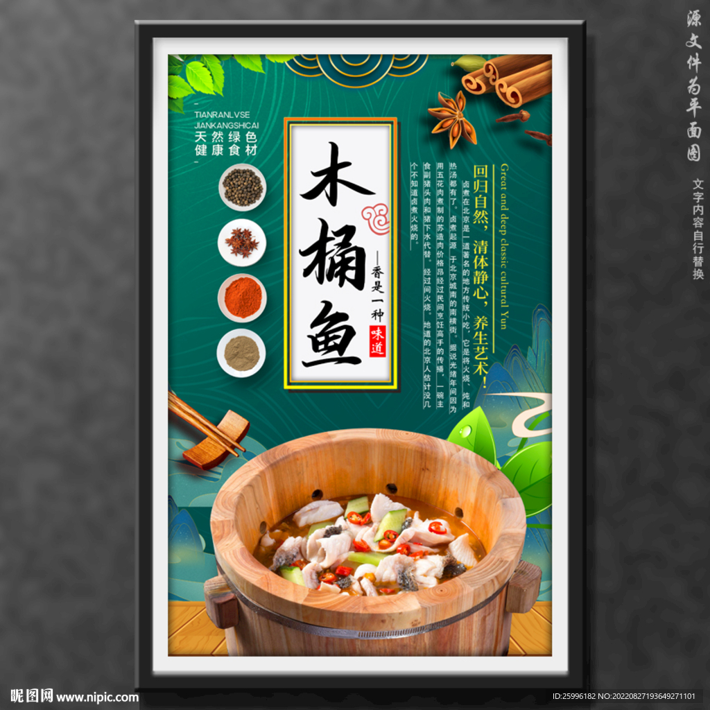 木桶鱼火锅菜单图片素材-编号31074203-图行天下