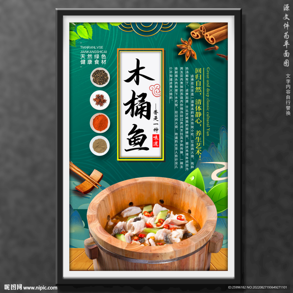 木桶鱼