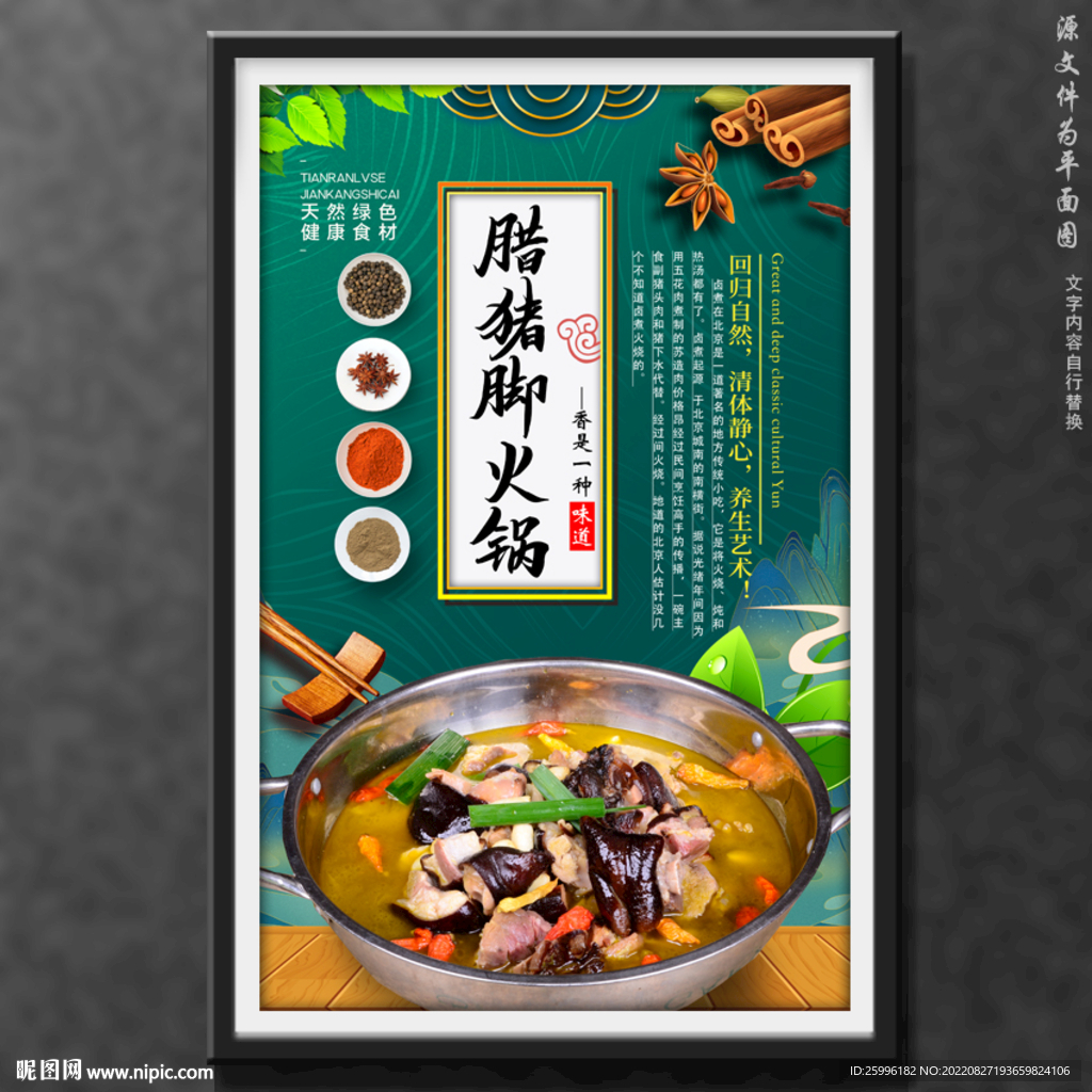 腊猪脚火锅