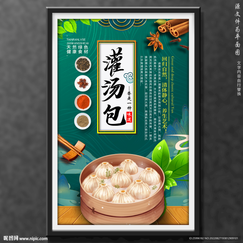 灌汤包