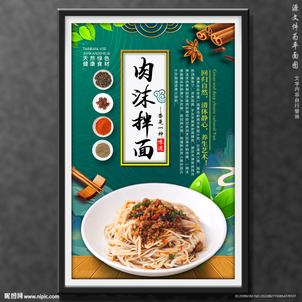 肉沫拌面