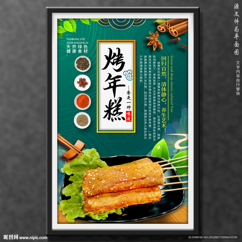 烤年糕