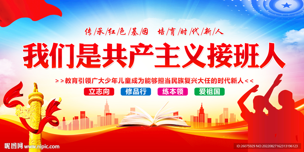 我们是共产主义接班人