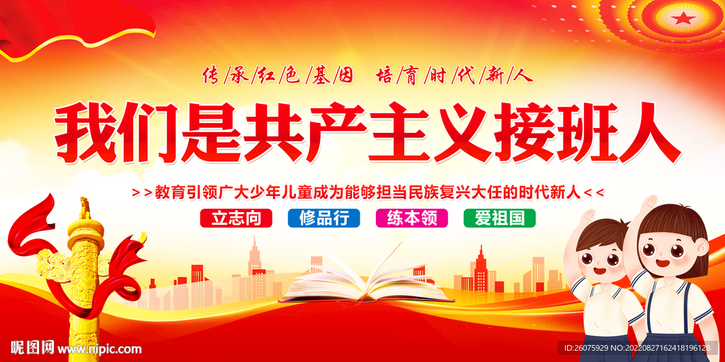 我们是共产主义接班人