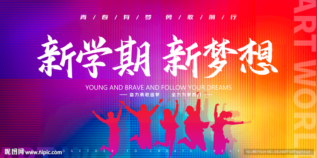 开学典礼