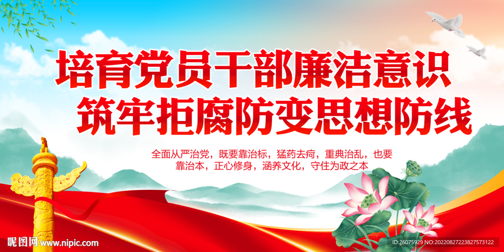 廉洁