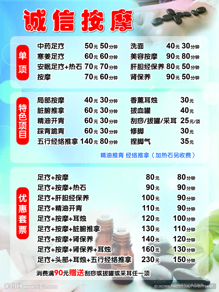按摩养生服务项目及价格