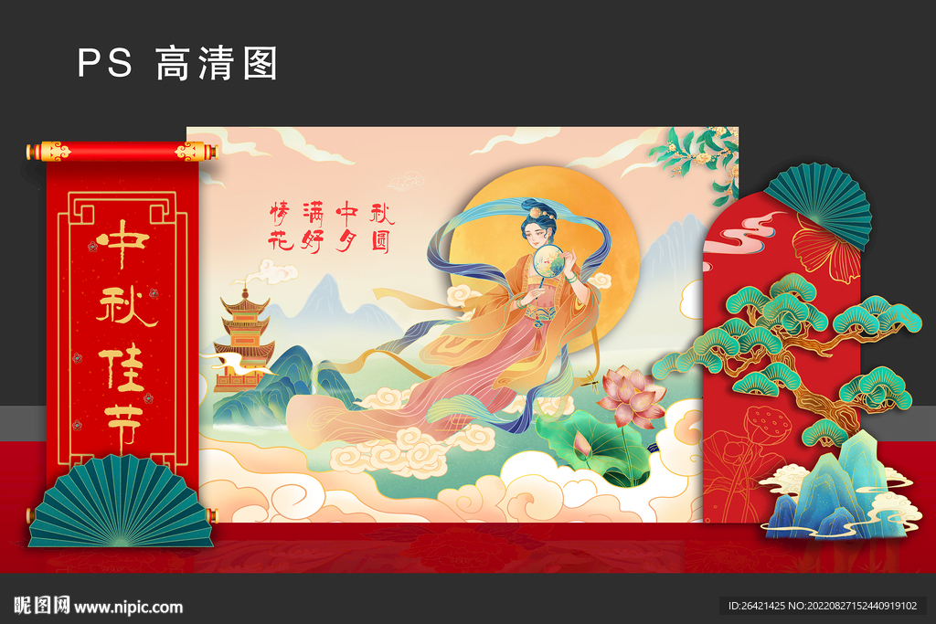 中秋海报