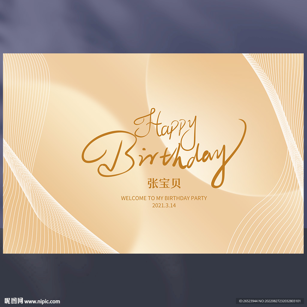 香槟色生日背景