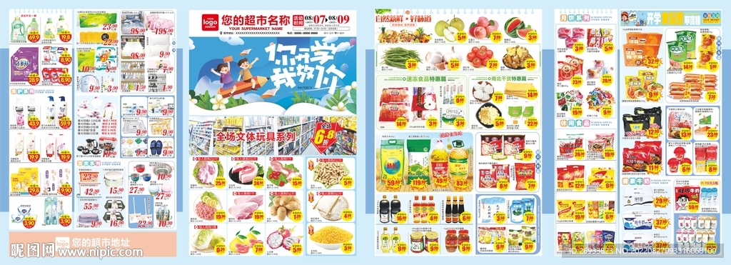 你开学 我放价