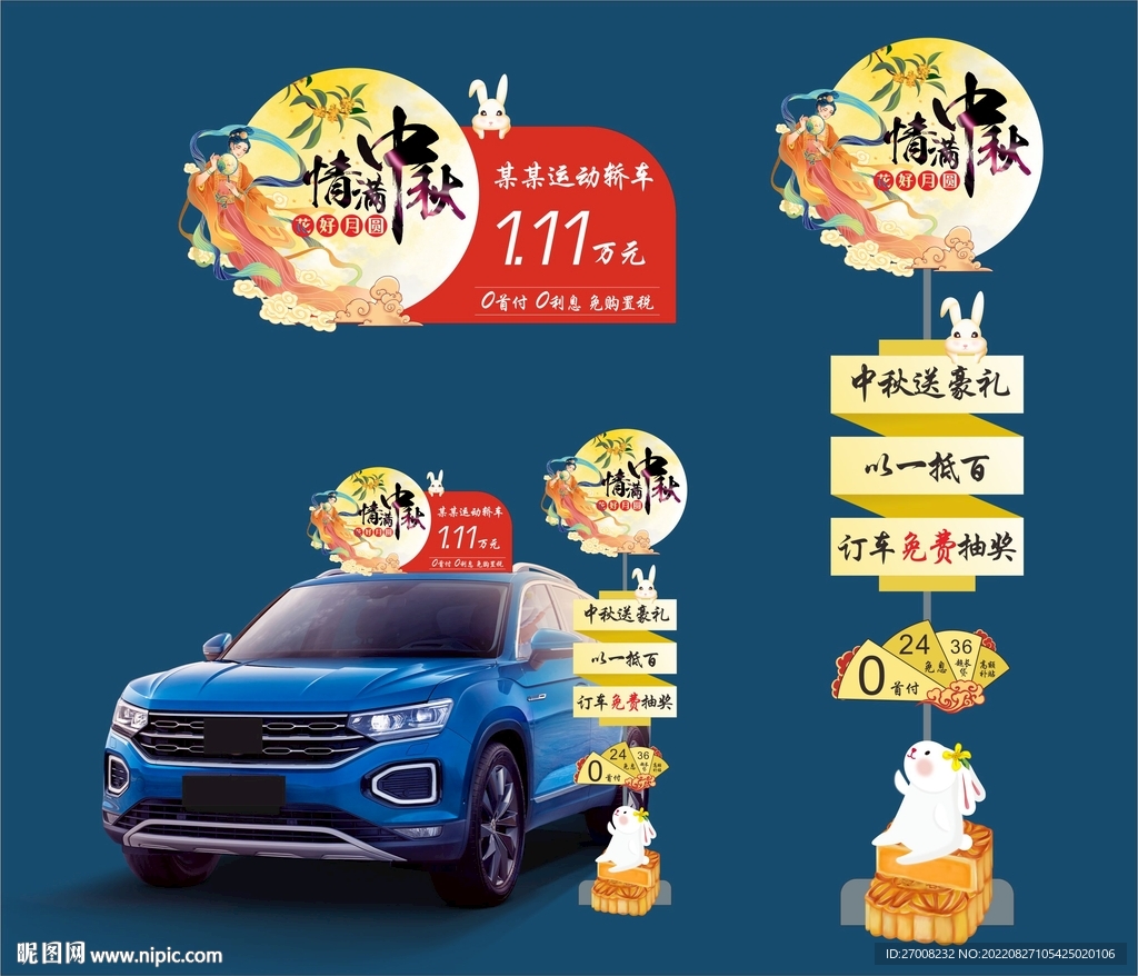 情满中秋