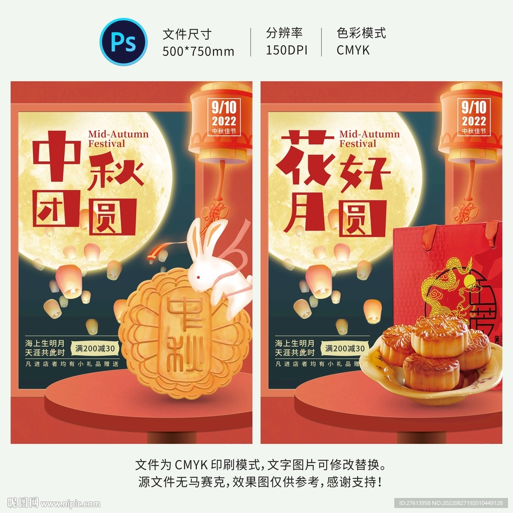 中秋节海报