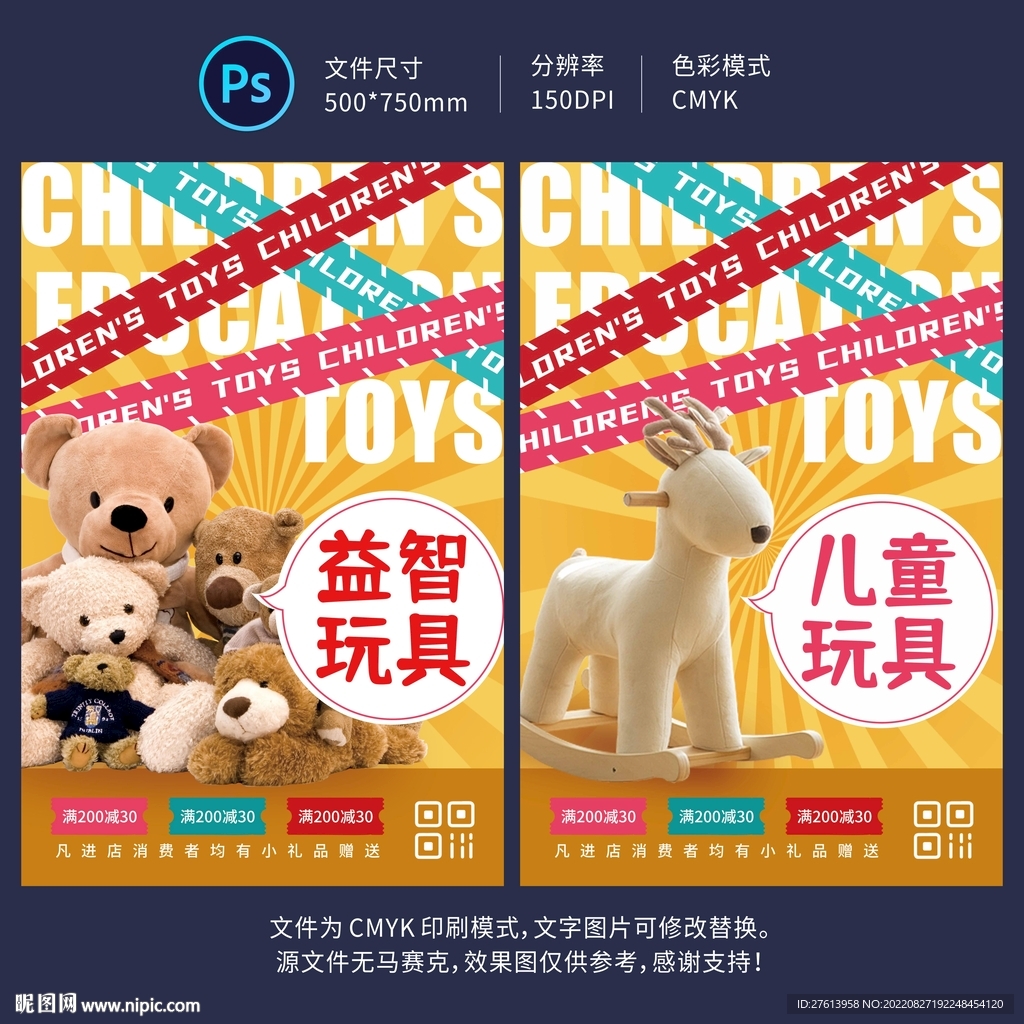 玩具海报