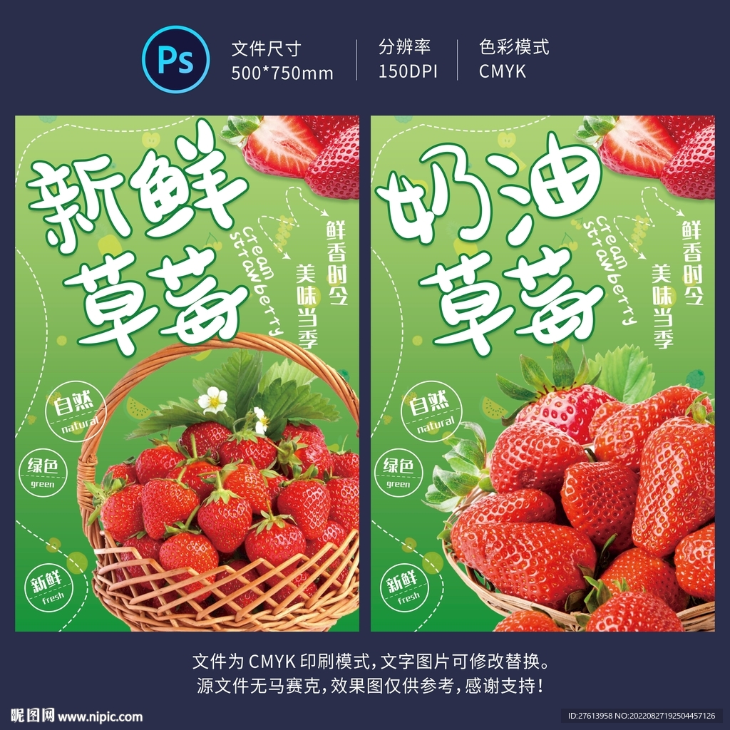 草莓海报