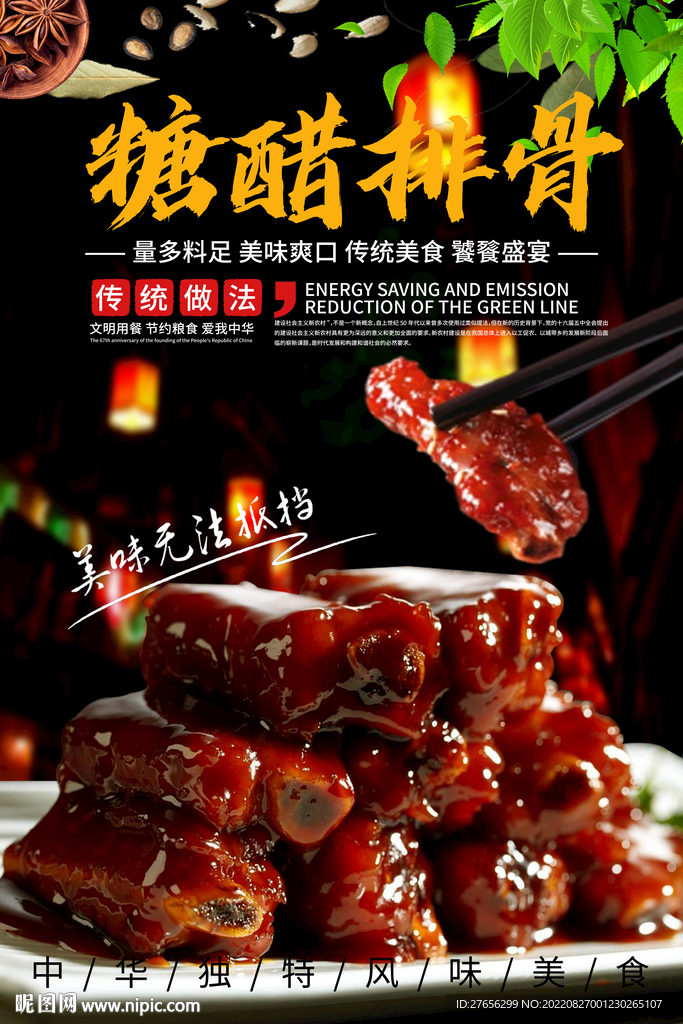 糖醋排骨